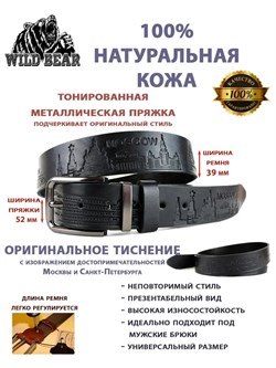 Ремень WILD BEAR RM-050 Black (110 см) 4a756e6f-775a-11f0-0a80-05c2000e1d7b