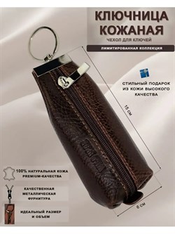 Ключница WILD BEAR LUX RK-006 Dark-brown [коричневый] LUX RK-006 Dark-brown