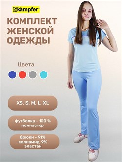 Комплект брючный женский универсальный Kampfer Light blue [XL] Women set clothing Kampfer Light Blue XL