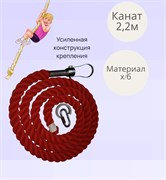 Канат гимнастический спортивный красный 220 см 8e1e5dd1-d0e1-11f0-0a80-1c61000630be