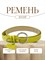 Ремень WILD BEAR RM-076Light-Yellow (115 см) 4b1ab73c-775a-11f0-0a80-05c2000e1e12