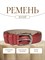 Ремень WILD BEAR RM-080 Red (110 см) 4b2619dc-775a-11f0-0a80-05c2000e1e1d