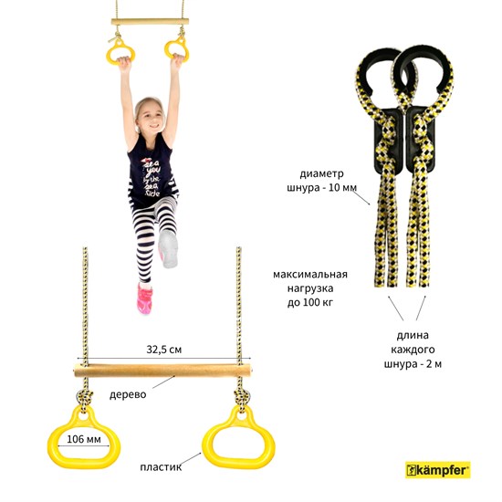 Кольца гимнастические 2 в 1 Kampfer 4844