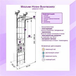 Шведская стенка Midzumi Hoshi Busyboard [снежный барс и бизиборд розовый] 15907