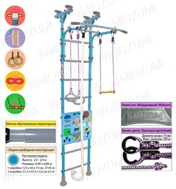 Шведская стенка Midzumi Hoshi Busyboard [небесная лазурь и бизиборд голубой] Hoshi Busyboard lazur