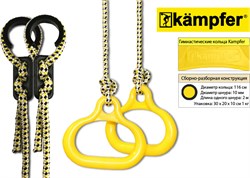 Кольца гимнастические Kampfer 4846