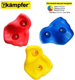 Зацеп для скалодрома(желтый , синий ,красный) . k022