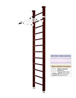 Шведская стенка Kampfer Swedish Ceiling [№5 Шоколадный Высота 3 м белый турник] Swedish Ceiling-17