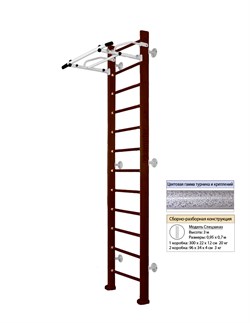 Шведская стенка Kampfer Swedish Wall [№5 Шоколадный Высота 3 м белый антик турник] Swedish Wall-16