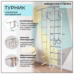 Шведская стенка Роки-2 (бело-серый) 23910