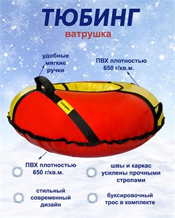 Тюбинг Kampfer Solar Flame 110 см [красный/желтый 110 см] 23768