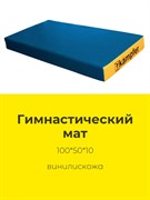 Kampfer Classic Мат №1 (100 х 50 х 10) - винилискожа [синий/желтый] Classic Mat №1