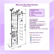 Шведская стенка Midzumi Niji Busyboard [снежный барс и бизиборд розовый] 16046