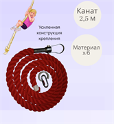 Канат гимнастический спортивный красный 250 см 9f528a69-d0e1-11f0-0a80-19e90005c139