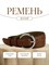Ремень WILD BEAR RM-016 Light-brown (120 см) 49eb48dd-775a-11f0-0a80-05c2000e1cee